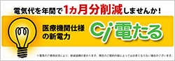 電気代を年間で1か月分削減しませんか！？